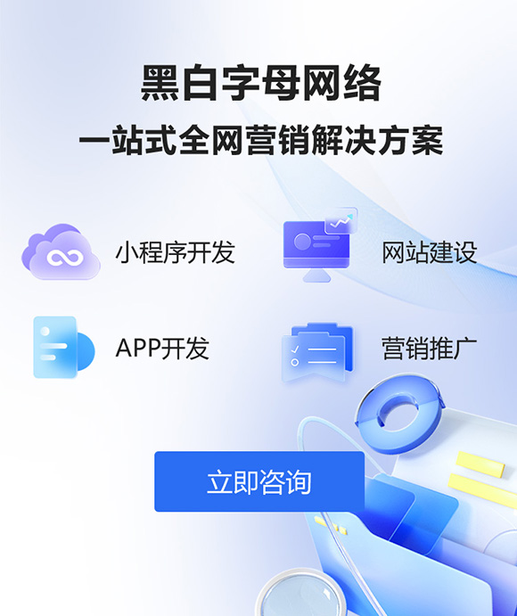 黑白字母网络