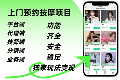 上门预约按摩系统