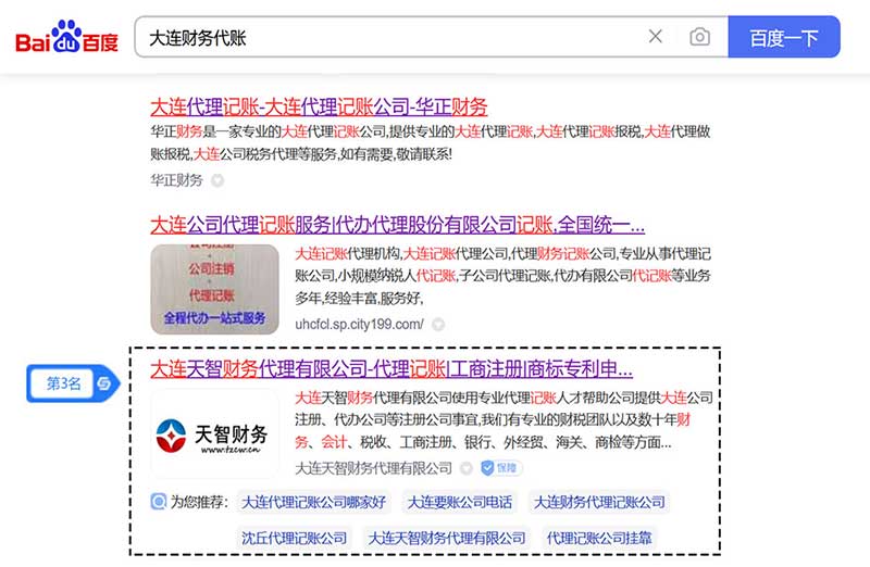 大连财务代账关键词优化