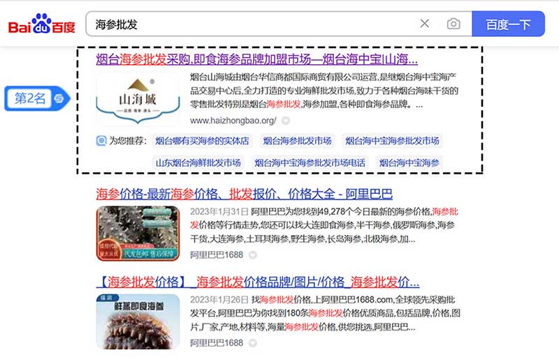 海参批发关键词优化
