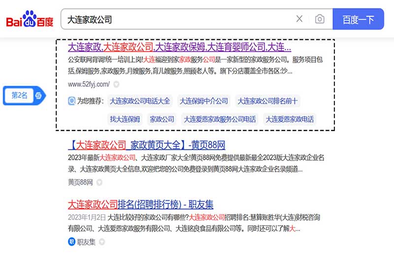大连家政公司关键词优化