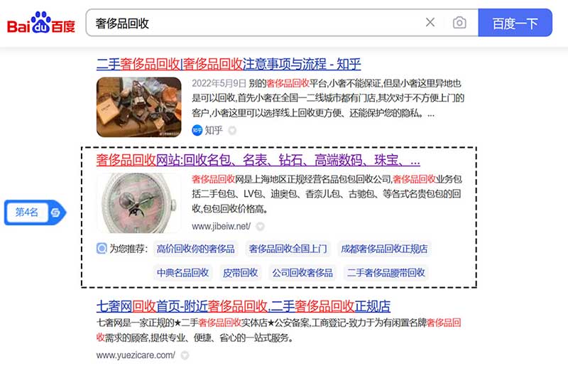 奢侈品回收关键词优化