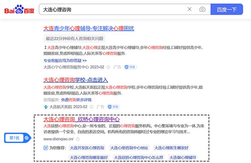 大连心理咨询关键词优化