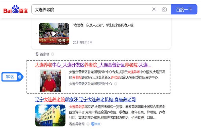 大连养老关键词优化