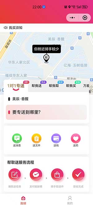 同城派送系统