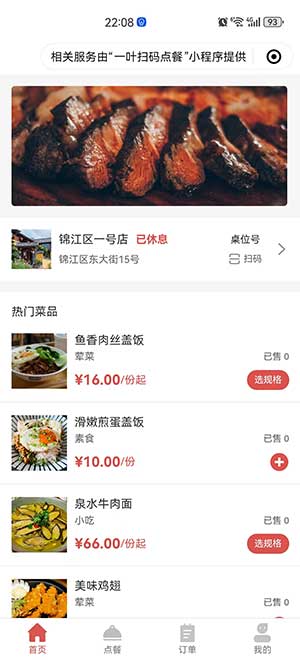 扫码点餐系统