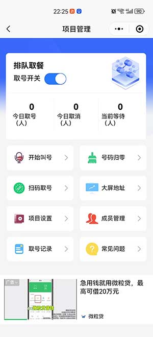 排队叫号系统