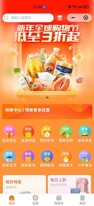 营销电商系统