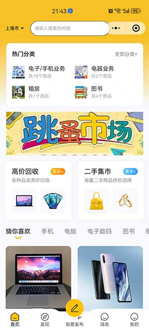 二手交易系统
