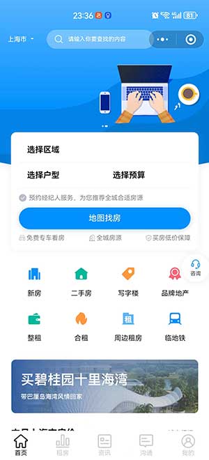 房产系统
