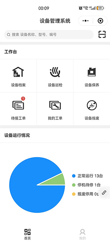 设备管理系统