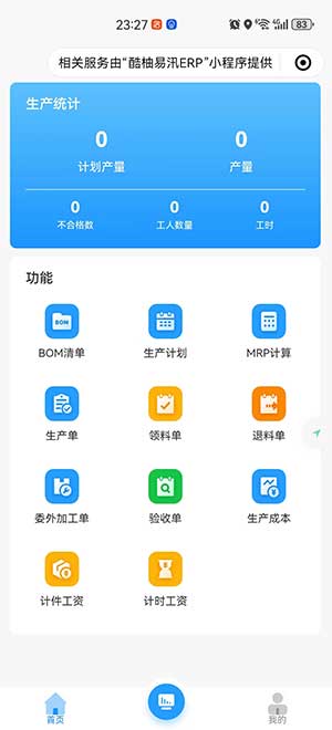ERP管理系统