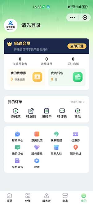 家政预约系统